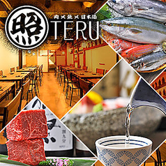 肉とさかなと日本酒 照 TERU 梅田店の写真