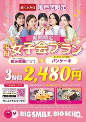 ビッグエコー BIG ECHO 亀戸店のコース写真