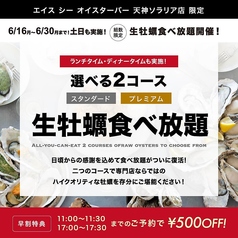 エイス シー オイスターバー 天神ソラリアプラザ店のコース写真