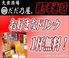 大衆酒場　だだ乃屋　福岡親不孝通りの写真