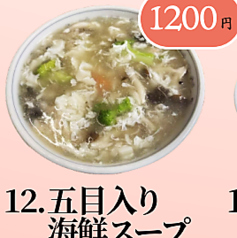 五目入り海鮮スープ