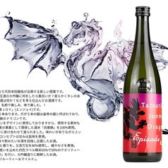 ◆龍力 純米酒 ドラゴン 3 生
