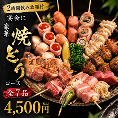 焼とり居酒屋 げんき家 大橋駅前店のコース写真