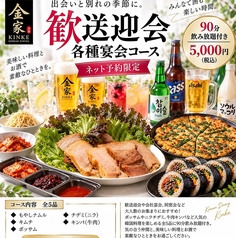 韓国料理 金家 調布のコース写真