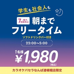 パセラ なんば道頓堀店のコース写真