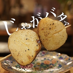 熟成じゃがいも