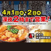 赤から 水道橋駅前店の詳細