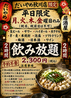 だいやめ 秋川店のおすすめポイント2