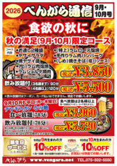 炭火ヂンギスカン専門店 べんがらのコース写真