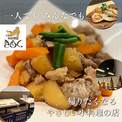 小料理屋きらくの写真