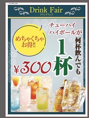 Drink Fair開催中です！