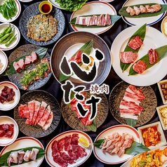 焼肉 心たけの写真