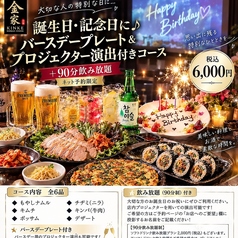 韓国料理 金家 調布のコース写真