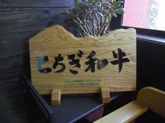 ホルモン道辛元の写真3