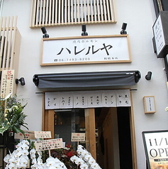 焼肉 ホルモン ハレルヤ 鶴橋本店の外観1