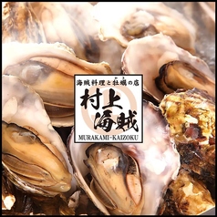 海賊料理と牡蠣の店