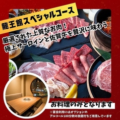 焼肉 龍王館 佐賀駅前店のコース写真