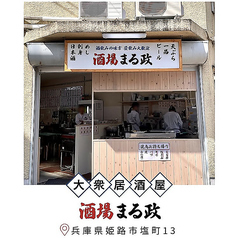 酒場まる政のコース写真