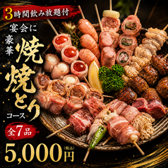 焼とり居酒屋 げんき家 大橋駅前店のコース写真