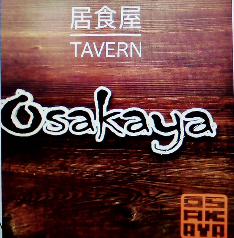 居食屋Osakayaの写真