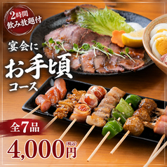 焼とり居酒屋 げんき家 大橋駅前店のコース写真