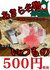 津軽海峡を渡ってきた男 あきら 琴似店のおすすめ料理1