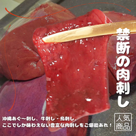 新鮮だからこそ！焼肉屋の肉刺し！