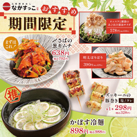 【期間限定】季節のおすすめ！