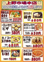 上野市場 本店のおすすめ料理1