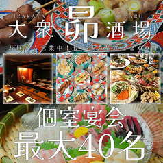 【大型個室完備】焼鳥と海鮮 和食居酒屋 昴 蕨店の写真1