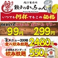 餃子のかっちゃん 大分店 個室完備の雰囲気1