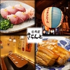 居酒屋 きちんと 橋本