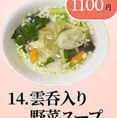 雲呑入り野菜スープ