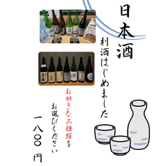 日本酒利き酒セット1800円(税込）