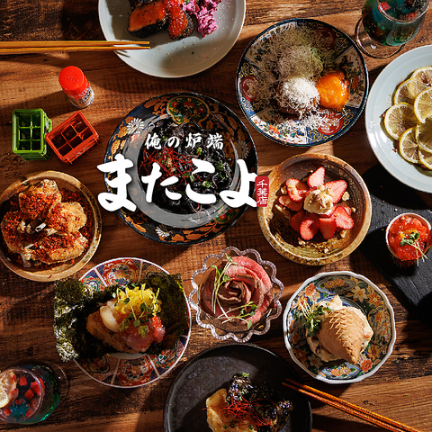 《新店舗オープン◎》種類豊富な料理とドリンクで愉しめる居酒屋