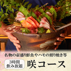 海鮮居酒屋 はまの家 横浜西口店のコース写真