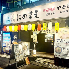 炭火串焼 にのまえの外観1