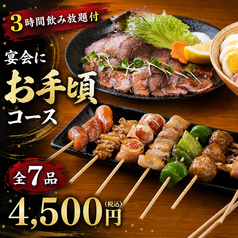 焼とり居酒屋 げんき家 大橋駅前店のコース写真