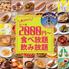 全品食べ放題＆飲み放題！ 豊富な品揃えが自慢！