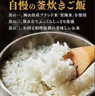 岡山の農家が大事に育てた「里海米」を使用