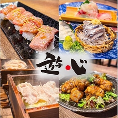 和ダイニング＆bar 遊心