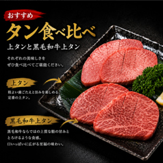 【厳選A5黒毛和牛×個室】焼肉やまと 町田店のおすすめ料理3