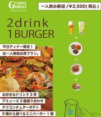 GENUINE BURGER TORANOMON ジェニュインバーガートラノモンのコース写真