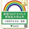  新型コロナウイルス感染症対策といたしまして、営業時間、スタッフの人数など、政府の要請に応じた範囲で縮小営業をしております。