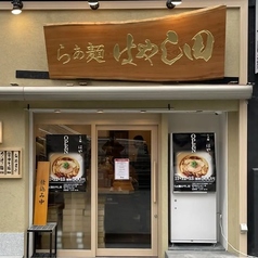 らぁ麺 はやし田 道頓堀店の写真
