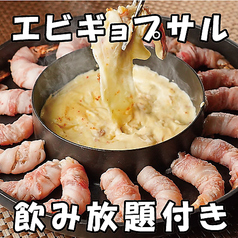 個室韓流酒場　韓国料理×チーズ×肉　はんぐ　宮崎橘通り店の特集写真