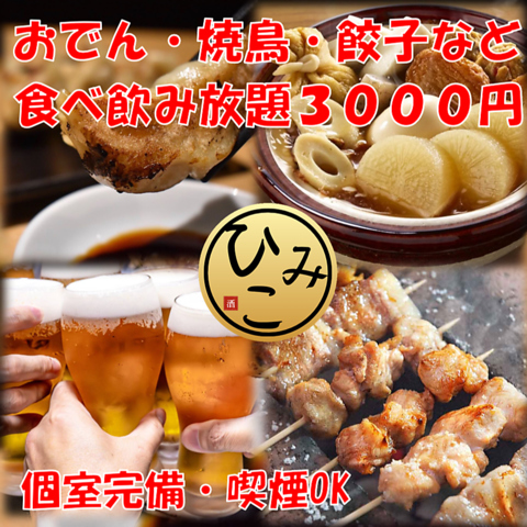 すすきの駅3分◆餃子食べ飲み放題3,000円～！牡蠣しゃぶ食べ放題も楽しめる居酒屋◎