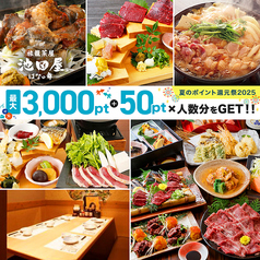 居酒屋 池田屋 はなの舞 京都三条河原町店の写真