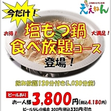 やきとりええねん心斎橋ヨーロッパ通り店のおすすめ料理1