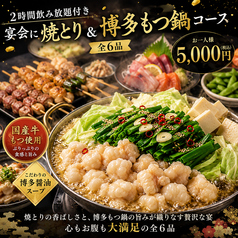 焼とり居酒屋 げんき家 大橋駅前店のコース写真